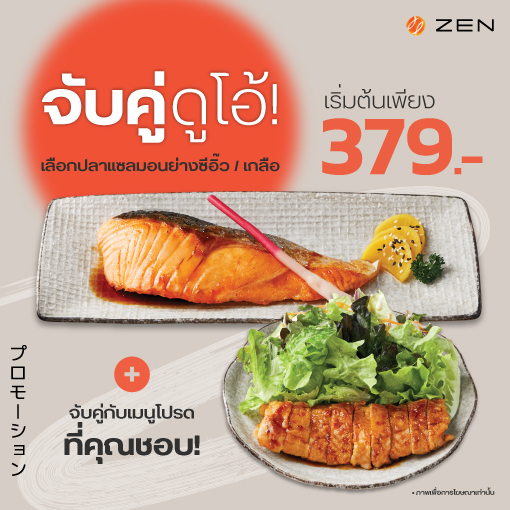 จับคู่ดูโอ้เริ่มต้น 379